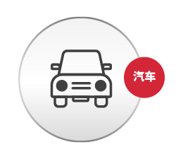 汽車(chē)